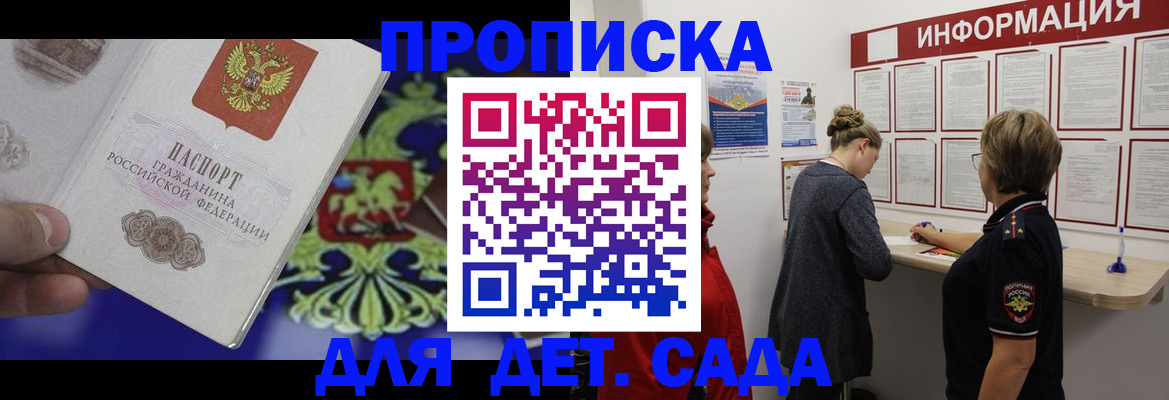 прописка штамп в Сосенском