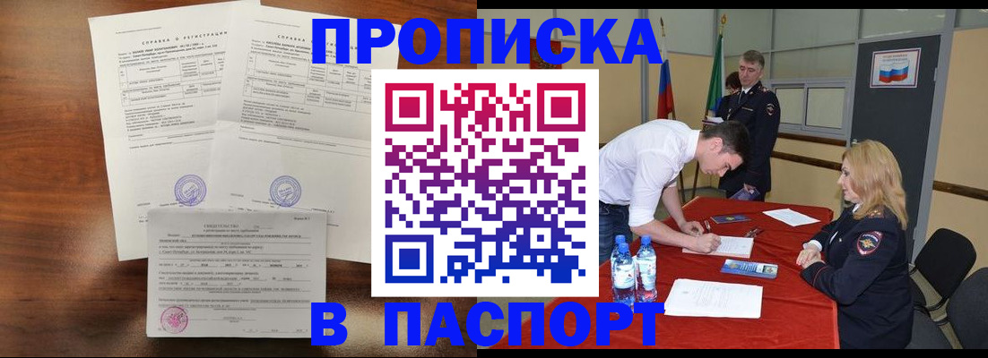 прописка ребенка в Сосенском