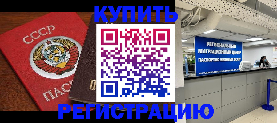 временная прописка в Сосенском