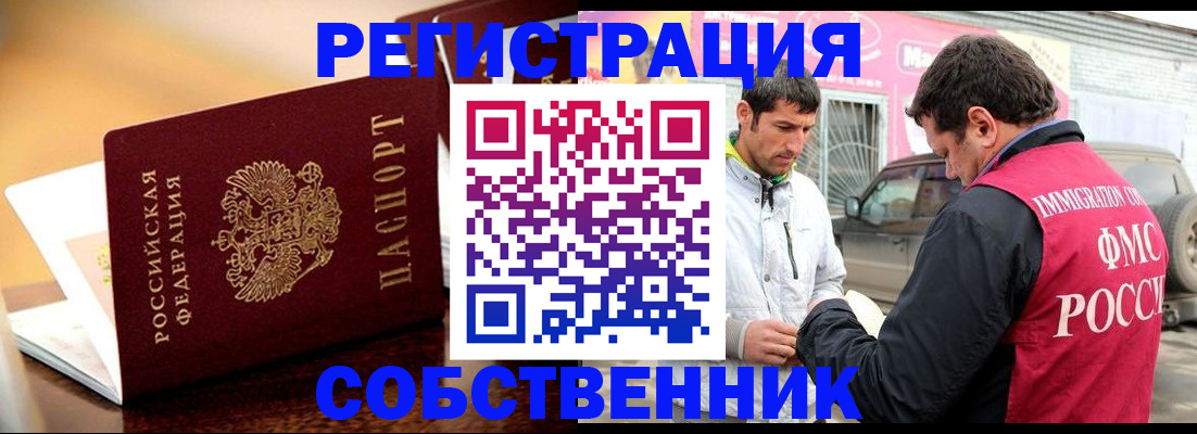 временная регистрация для школы в Сосенском